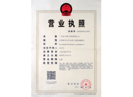 營(yíng)業(yè)執(zhí)照